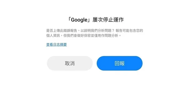 Google屢次停止運作.jpeg