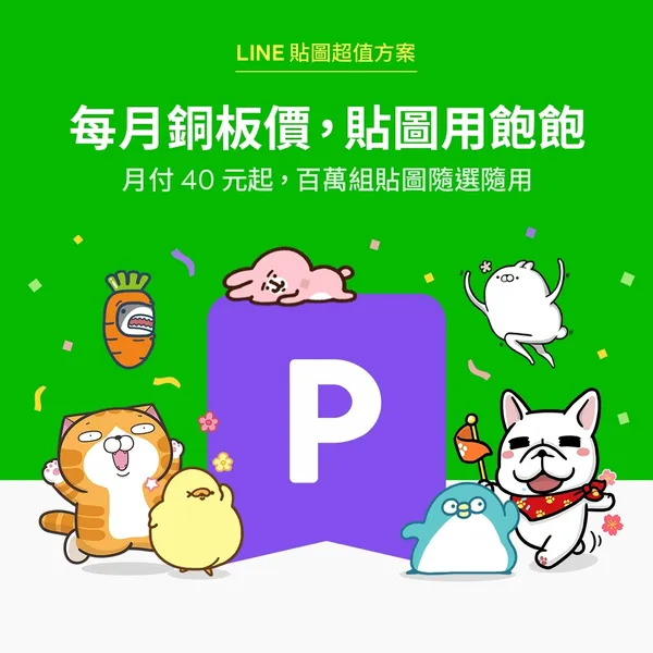 LINE貼圖