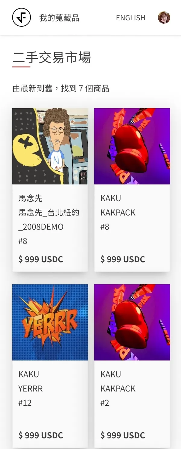 二手市場