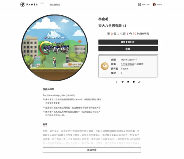 NFT購買頁面