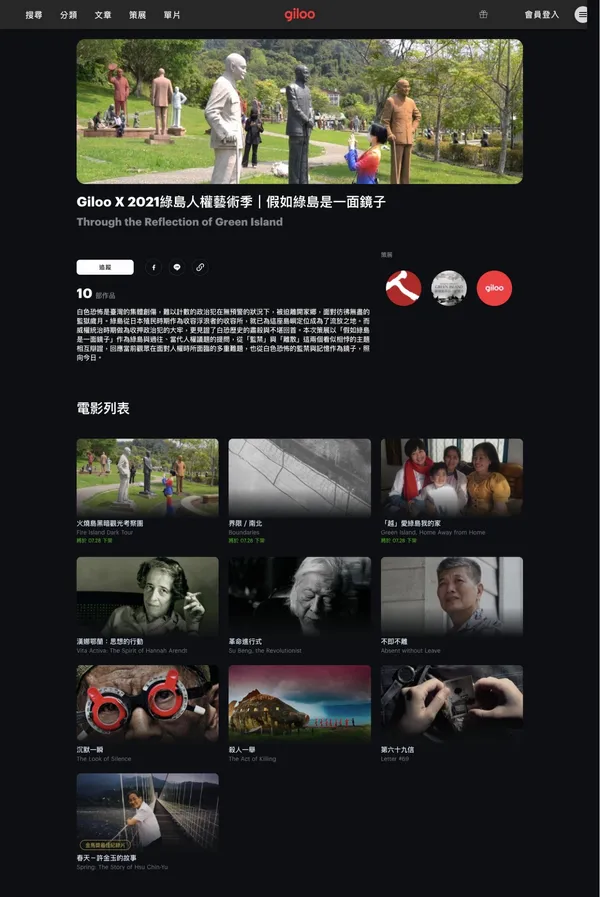 綠島人權藝術季線上影展截圖.jpg