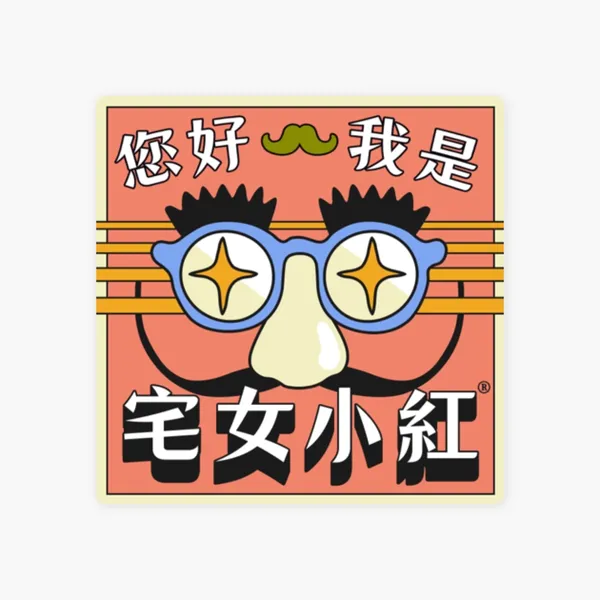 8個podcast推薦-宅女小紅01.jpg