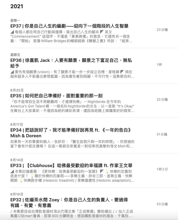8個podcast推薦-劉軒howto02.jpg