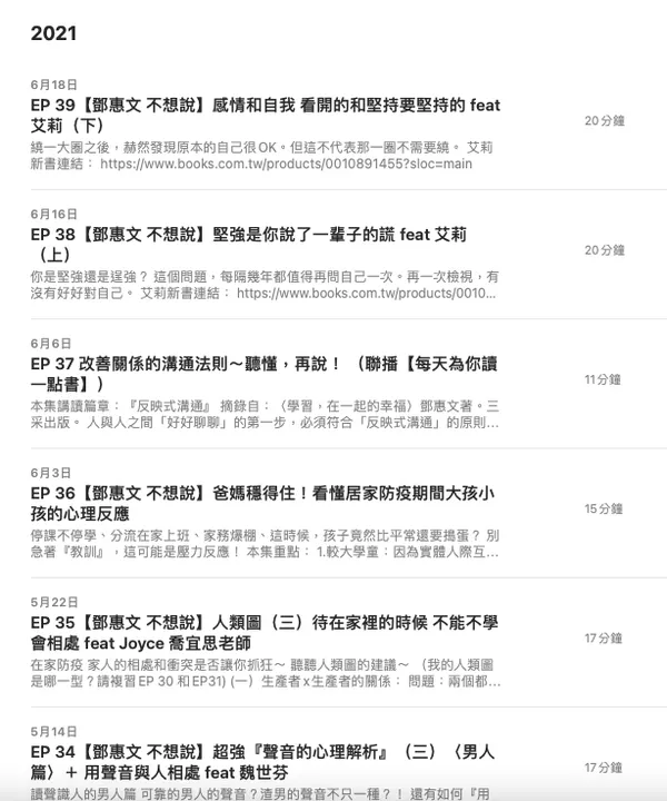 8個podcast推薦-鄧惠文不想說02.jpg