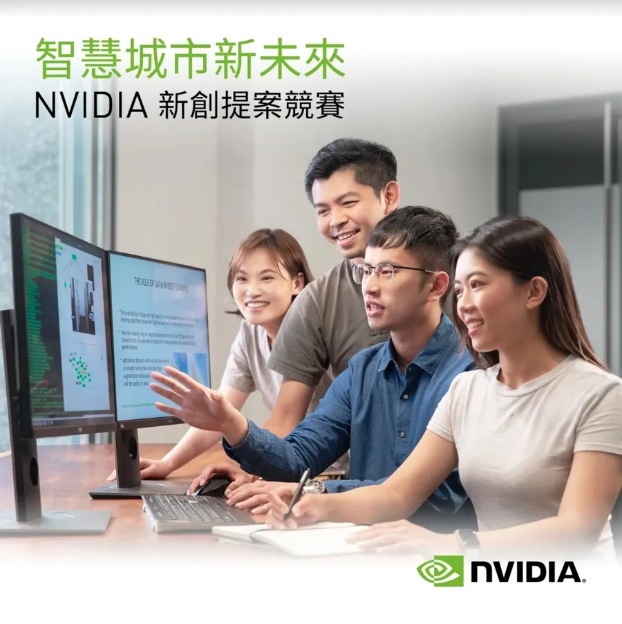 NVIDIA INCEPTION 新創提案競賽開跑  多項豐富資源等你來挑戰