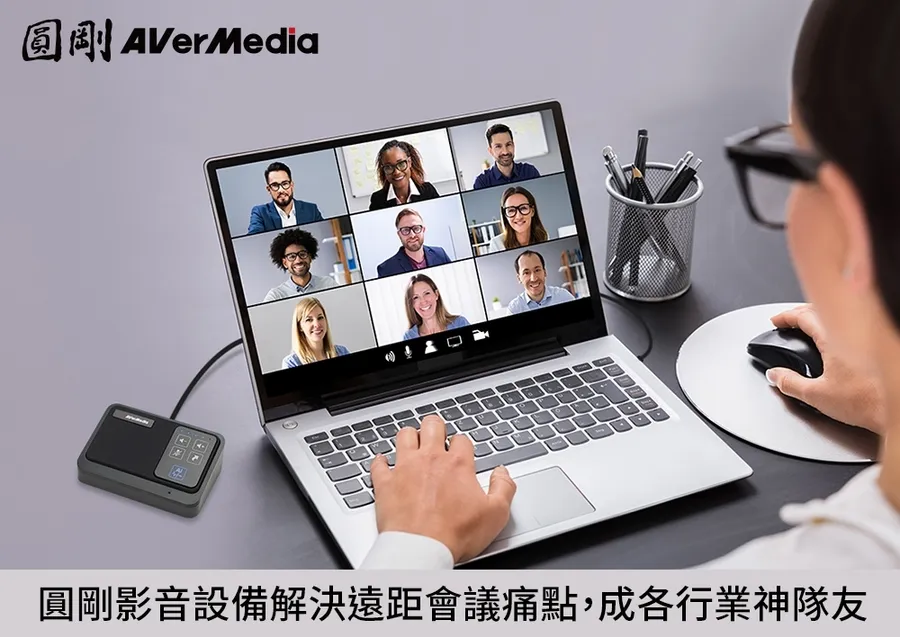 如何擺脫遠距會議時惱人的噪音？看圓剛如何靠影音設備解決痛點，成各行業神隊友