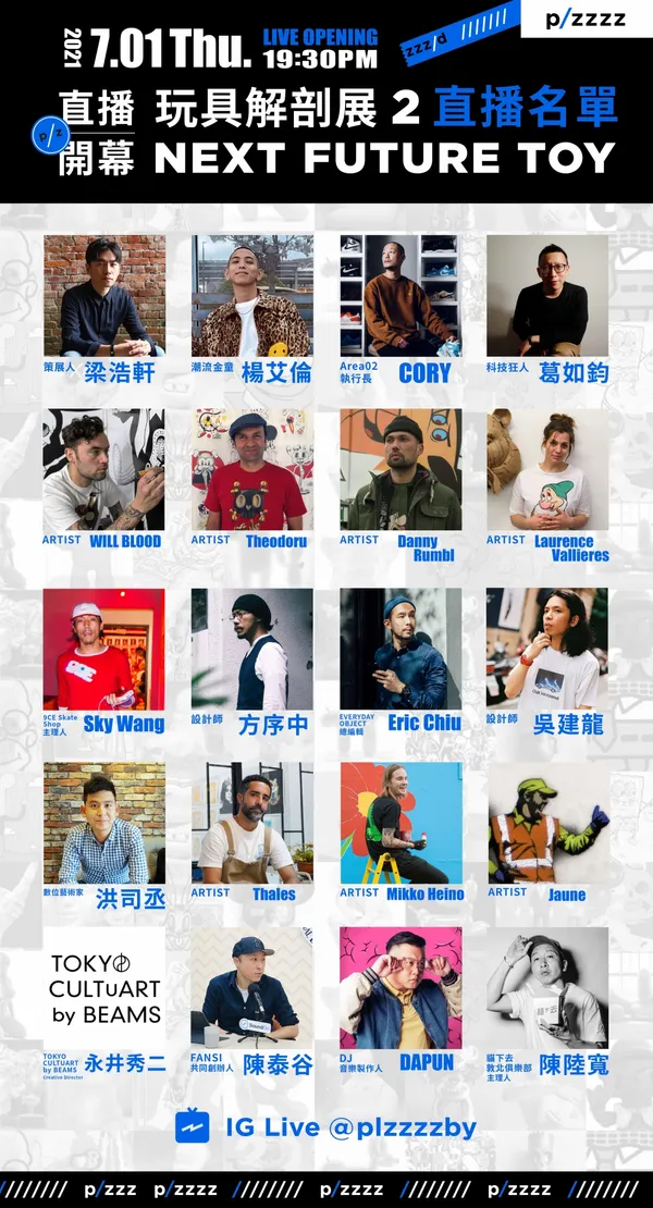 玩具解剖展2線上馬拉松直播潮人.jpg
