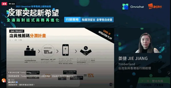 新零售線上趨勢論壇_Timberland簡報圖例