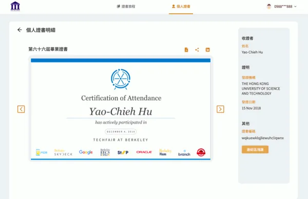圖靈鏈數位畢業證書
