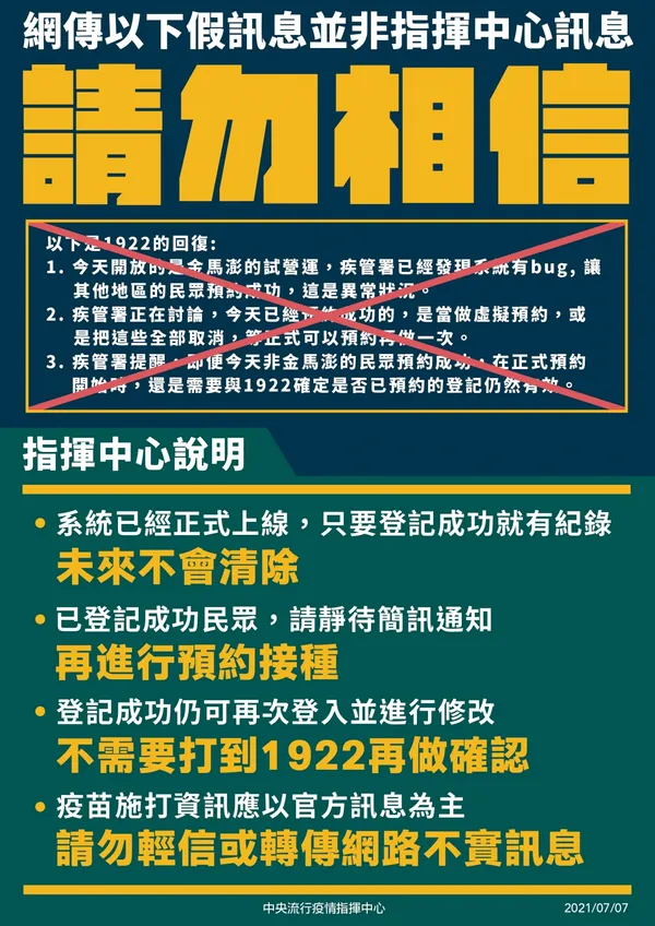 09_210707疫苗登記預約假訊息.jpg