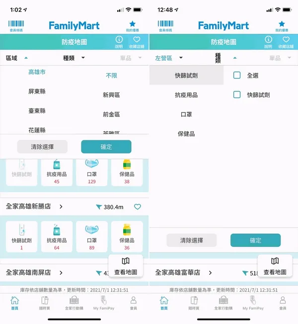 全家「防疫地圖」可查詢鄰近超商快篩試劑、抗疫用品和口罩存量-2.jpg