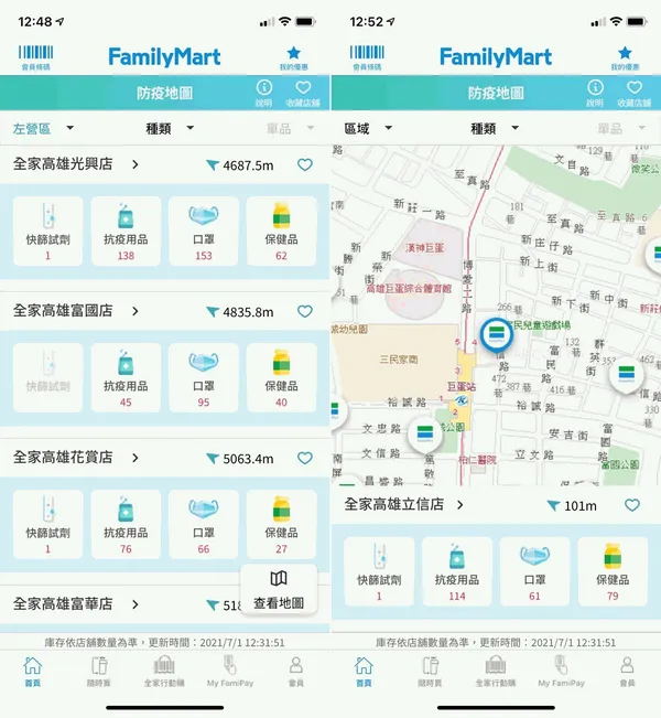 全家「防疫地圖」可查詢鄰近超商快篩試劑、抗疫用品和口罩存量-3.jpg