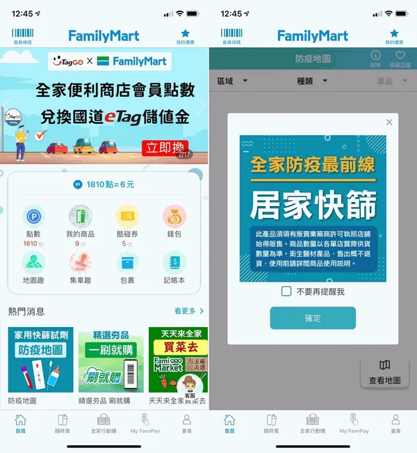 全家「防疫地圖」可查詢鄰近超商快篩試劑、抗疫用品和口罩存量-1.jpg