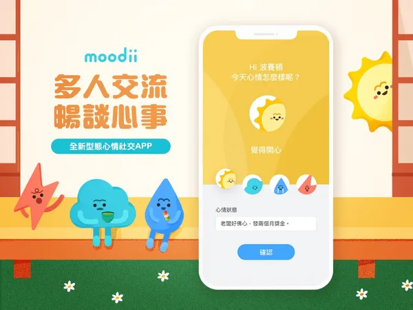 結合「社群」+「傾談」，心情社交App – Moodii P2P互助解決現代人心理問題 