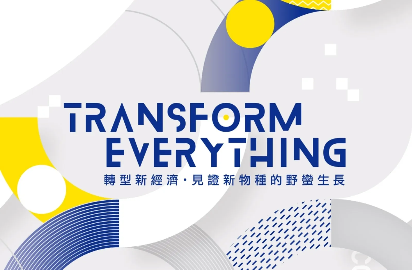 2021 創新商務獎公布！「疫情」成年度關鍵字，創新應用發揮科技價值