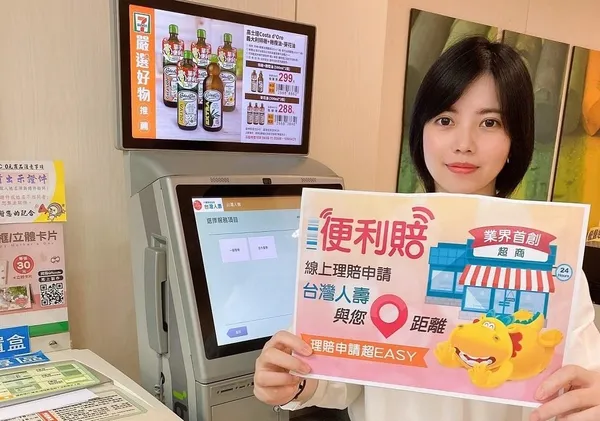 換照4_台灣人壽 便利賠
