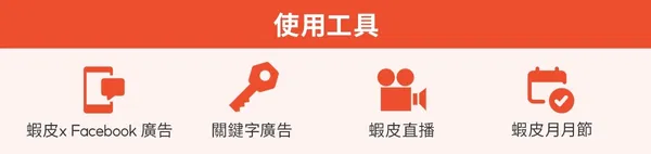 蝦皮購物