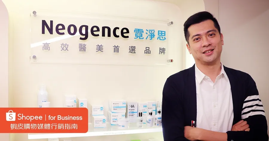 來！電商當你的行銷顧問：霓淨思運用蝦皮購物工具，讓成功方程式不斷複製