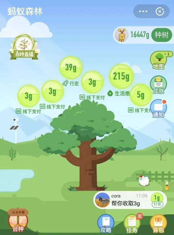 螞蟻森林