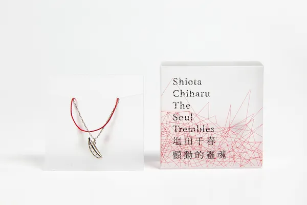 「塩田千春：顫動的靈魂」周邊商品8.1.jpg