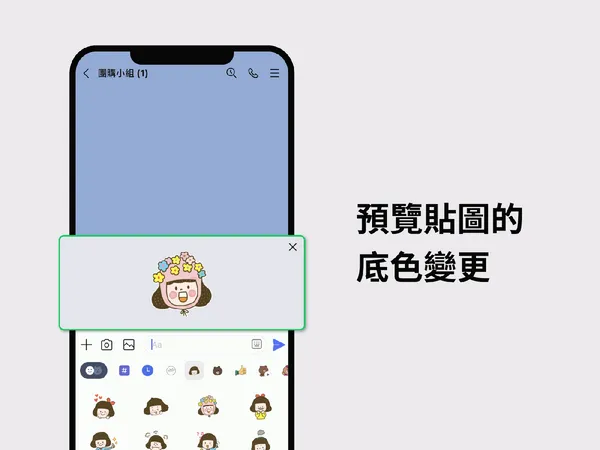 預覽貼圖的底色變更.png