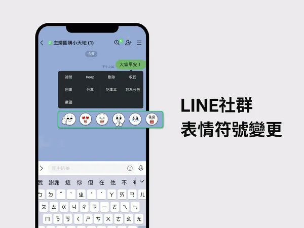 line社群表情符號變更.png