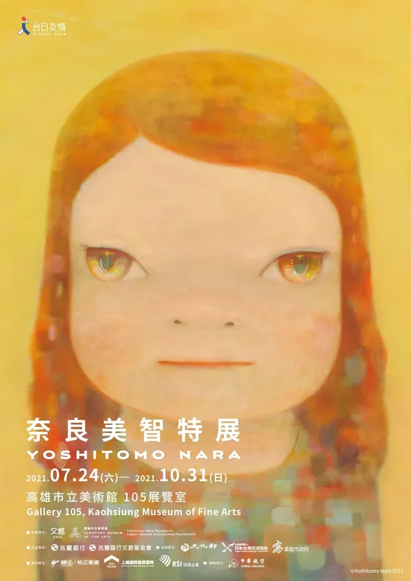 奈良美智特展高雄場.jpg