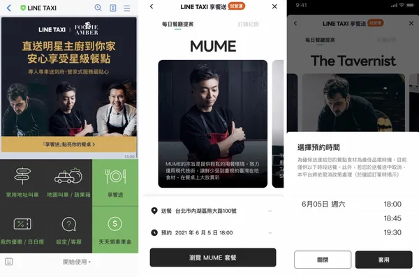 LINE TAXI X Foodie Amber「享饗送」