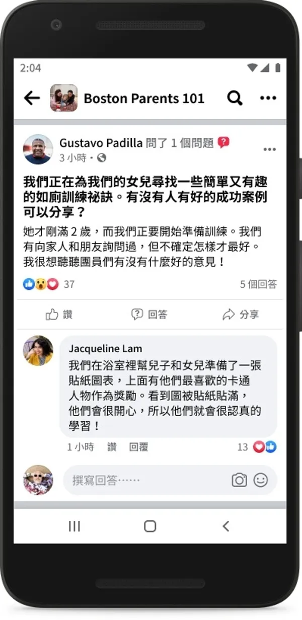 圖說：用戶在社團貼文中提出問題時，該貼文的格式將會自動升級，鼓勵其他成員分享看法