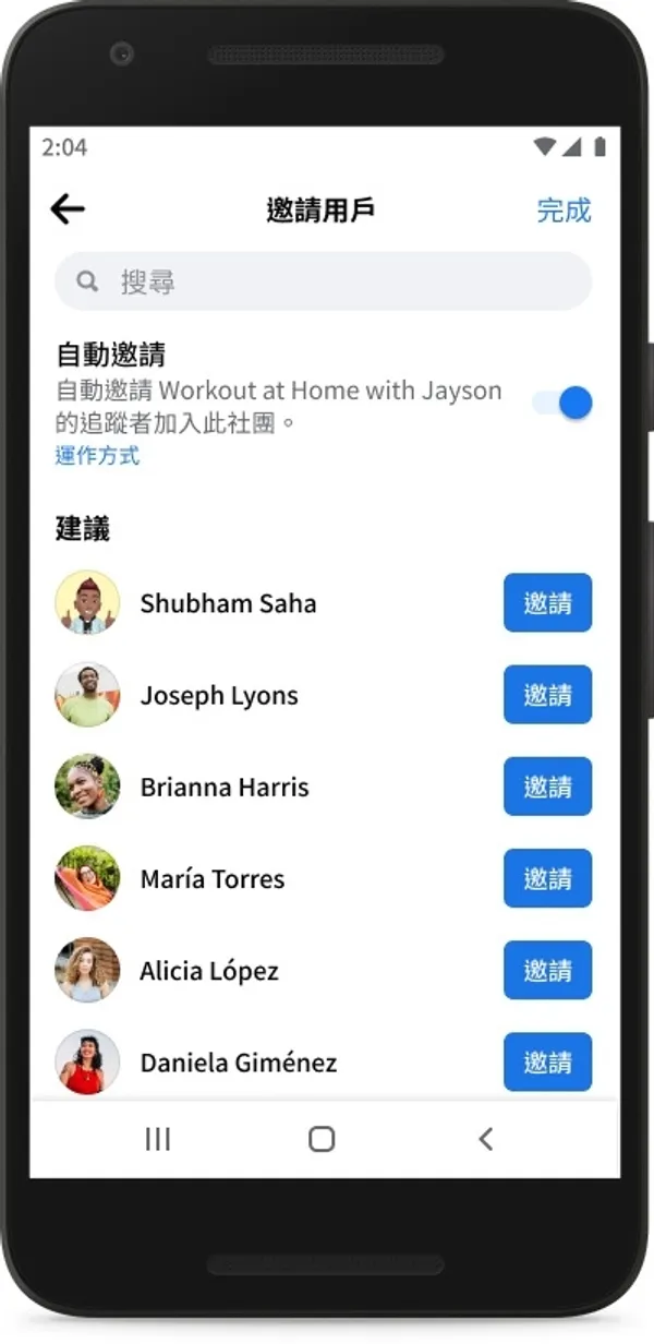 圖說：Facebook 推出自動邀請功能，邀請近期與粉絲專頁互動的粉絲加入專家建立的社團