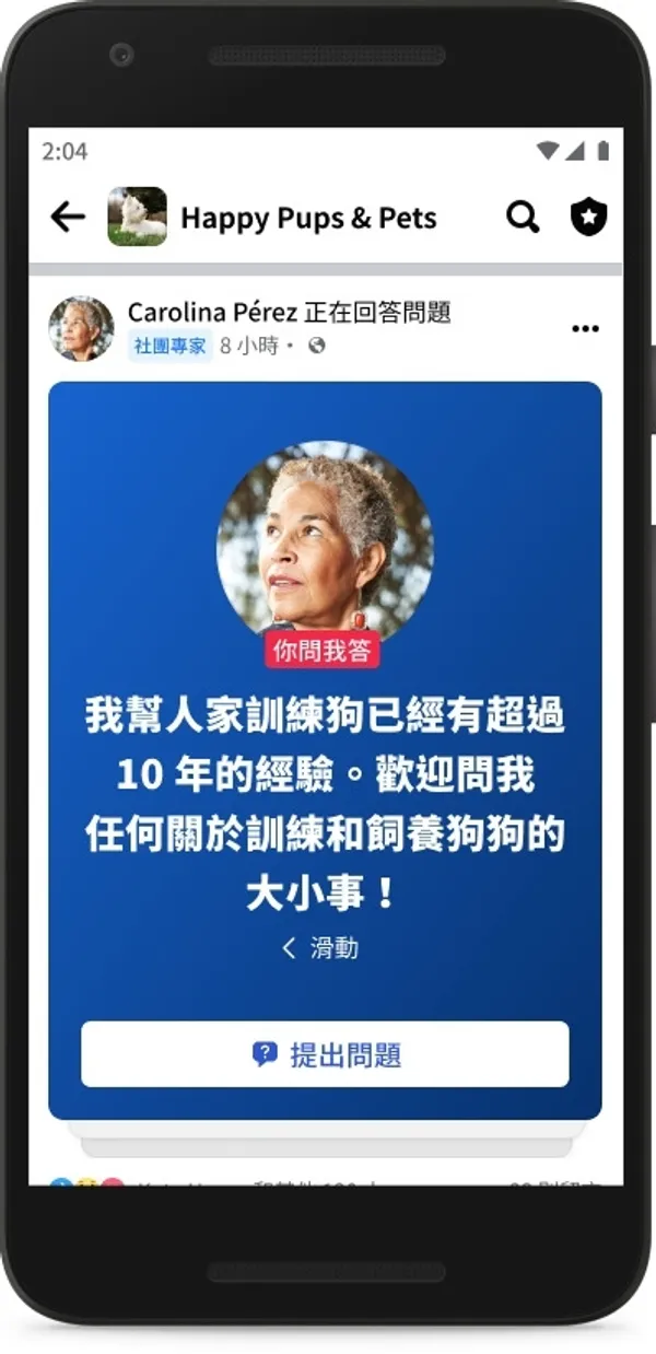 圖說：社團成員可透過舉辦你問我答，以文字方式進行即時問答
