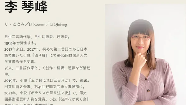 李琴峰.jpg