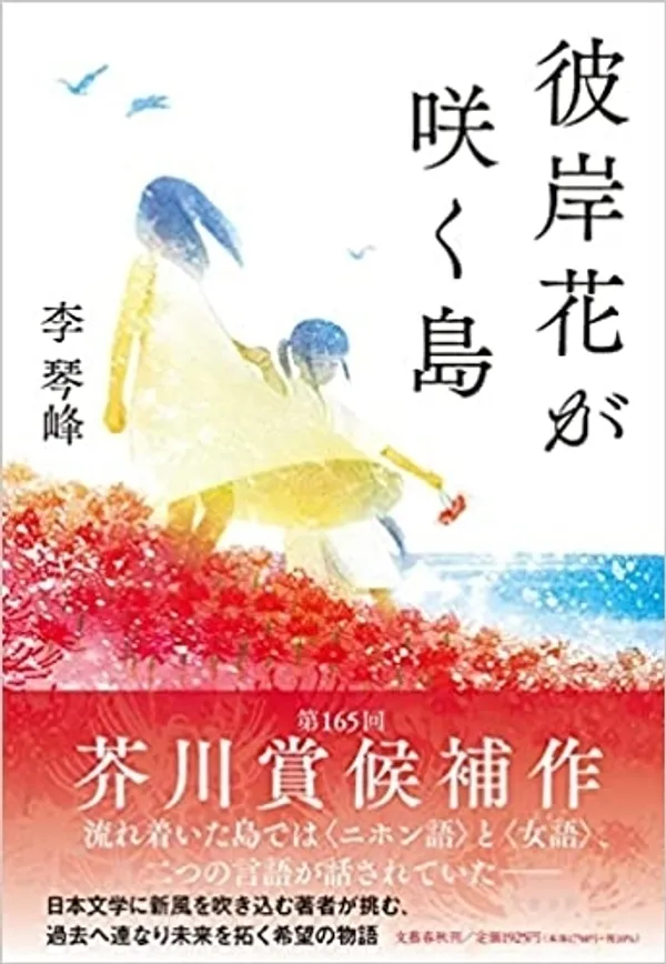彼岸花盛開之島.jpg