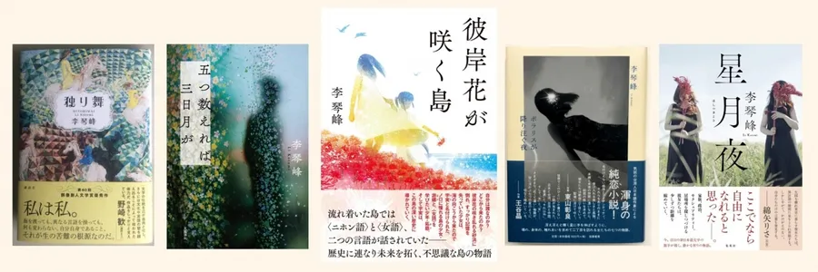 李琴峰獲芥川獎成史上第一位台灣人，「彼岸花盛開之島」用科幻反思歷史