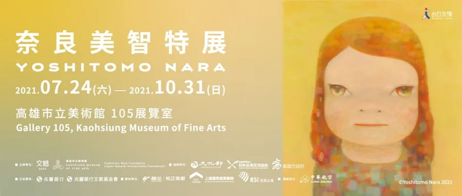 奈良美智特展第二站高雄！加碼26幅新作、16日開放線上實名制預約