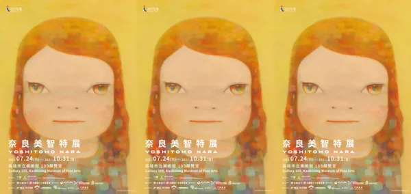 盼將奈良美智《朦朧潮濕的一天》留在台灣！畫作珍稀挑戰大，文總首度回應：願研議可行性