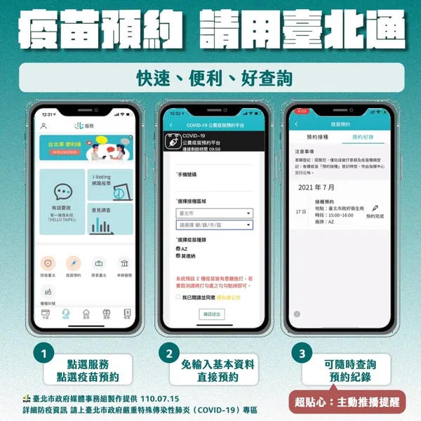 台北通疫苗預約.jpg