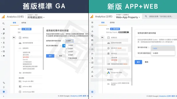 舊版標準GA , 新版APP+WEB_4 .png