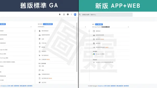 舊版標準GA , 新版APP+WEB_7 .png