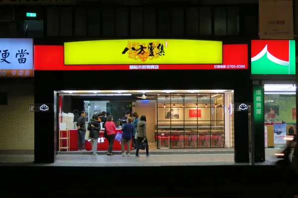 八方雲集門市