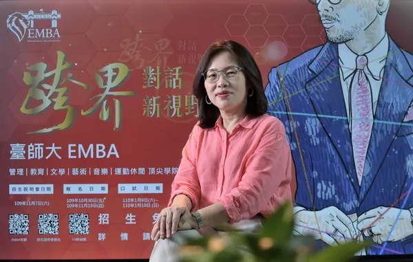師大EMBA