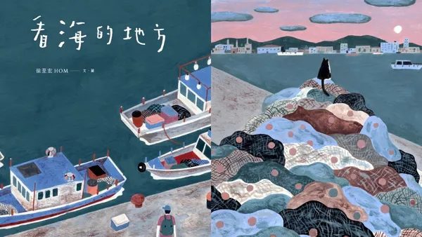 畫下蘭嶼、基隆、馬祖的海景！插畫家徐至宏創作《大海的一天》《看海的地方》
