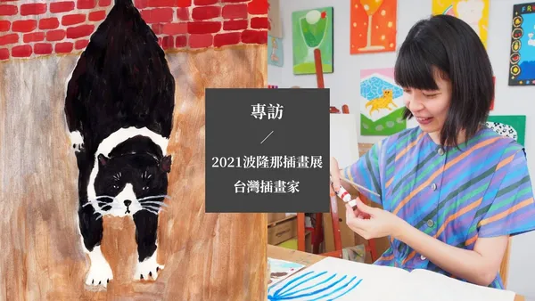 【專訪】入選 2021 波隆納插畫展！台灣插畫家陳瑋璿《世界各地的貓貓狗狗》：紀錄旅行途中的可愛風景