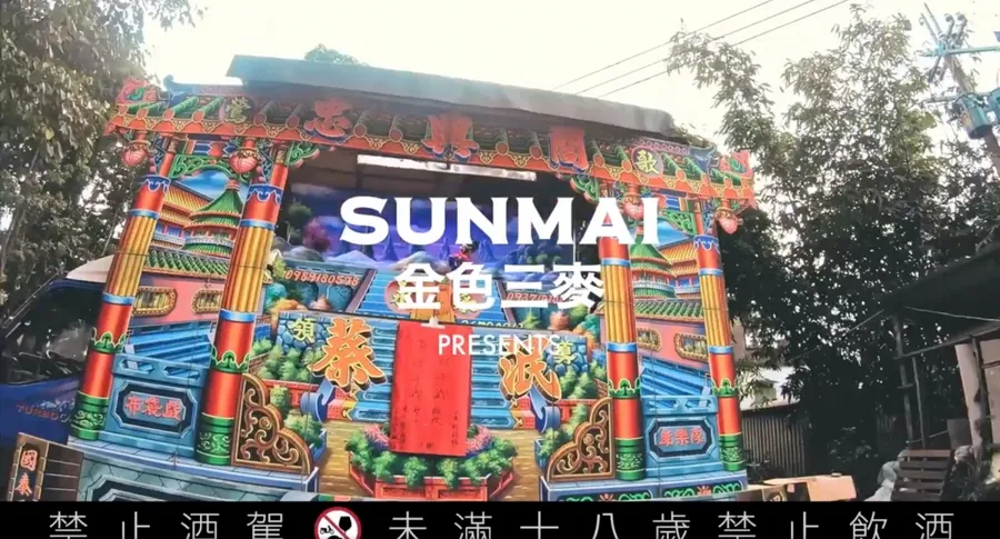 金色三麥橫掃廣告獎！法規關不住創意，如何把100家「鹹酥雞攤」變行銷好夥伴？