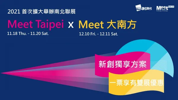 Meet Taipei x Meet 大南方