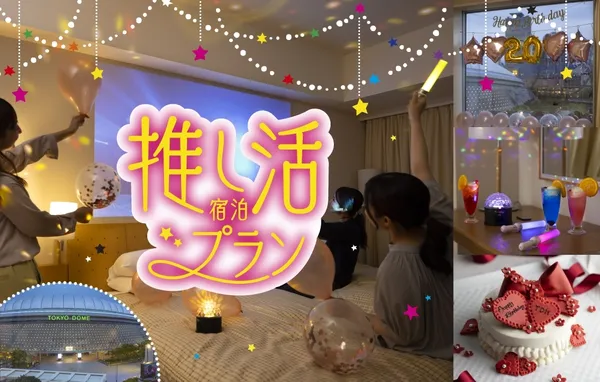 東京巨蛋飯店推「粉絲向」住房方案