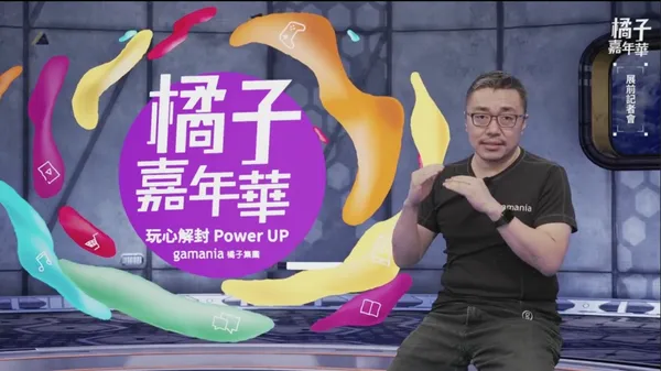 橘子嘉年華