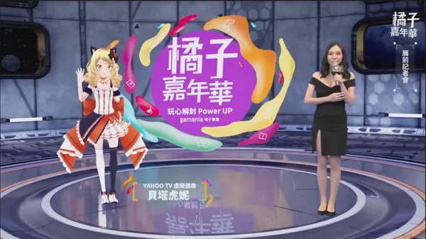 橘子嘉年華