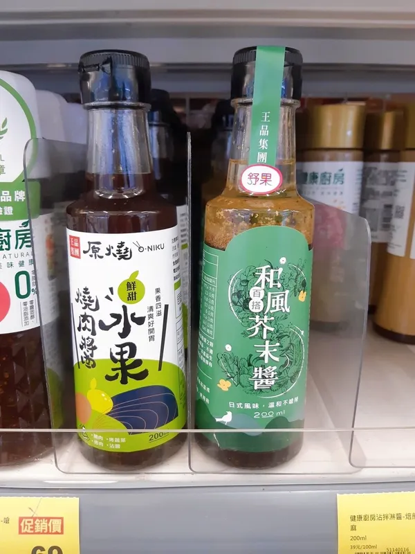 原燒燒肉醬.jpg