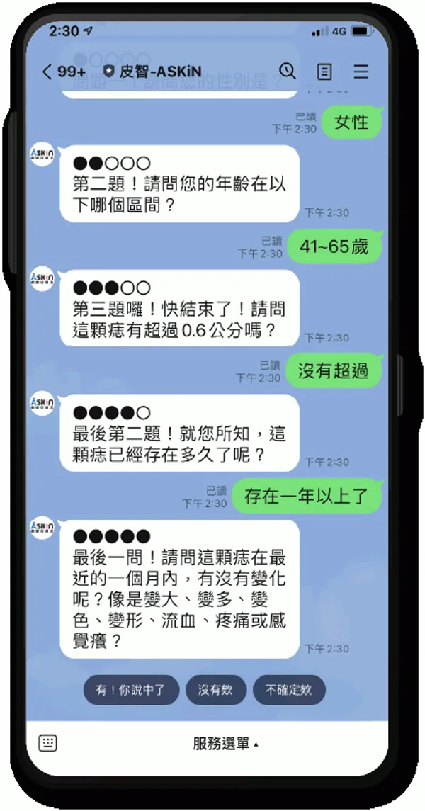 ASKiN-AI檢測-步驟2-回答5提問題.png